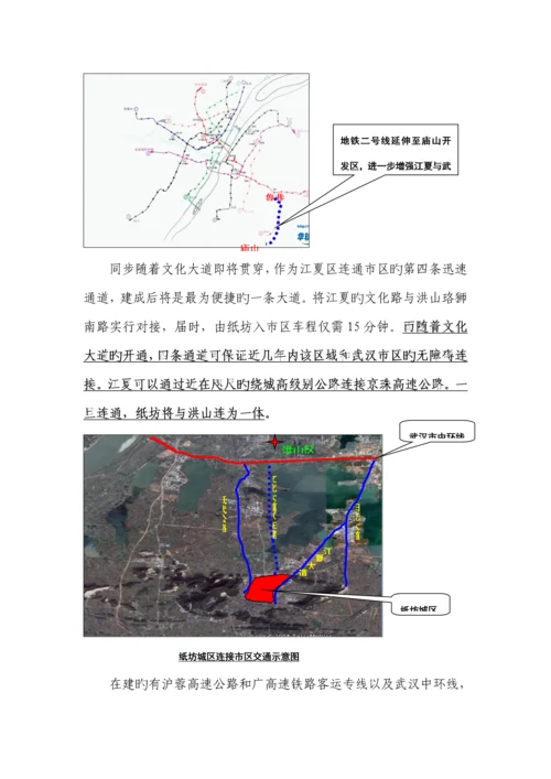 江夏区房地产市场环境调查汇总报告.docx