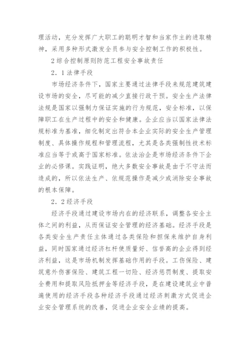 工程进程法律风险防范的论文.docx