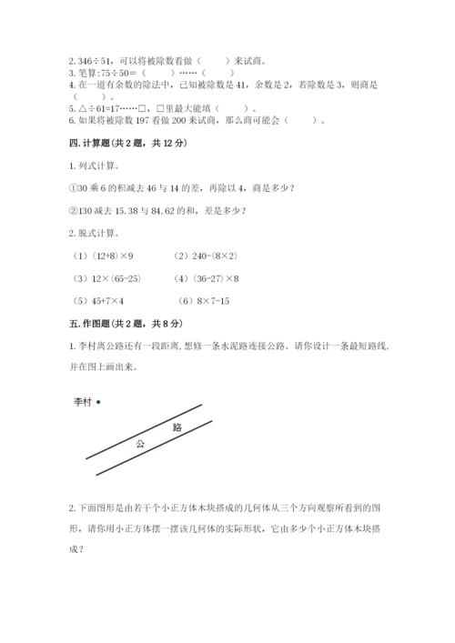 苏教版小学四年级上册数学期末试卷附参考答案【精练】.docx