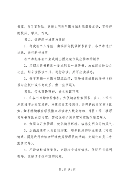 情报和文献资料在党校图书馆的读者服务探析 (2).docx