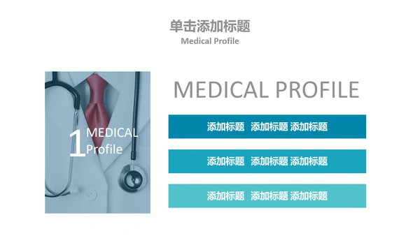 医学报告医院宣传医疗行业动态PPT模板