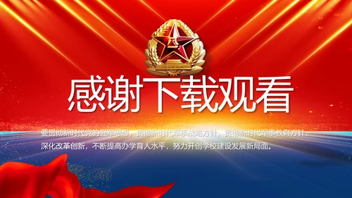 服从命令严守纪律八一军事部队PPT