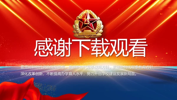服从命令严守纪律八一军事部队PPT