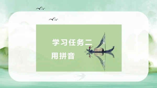 统编版语文一年级上册 汉语拼音  语文园地三（教学课件）