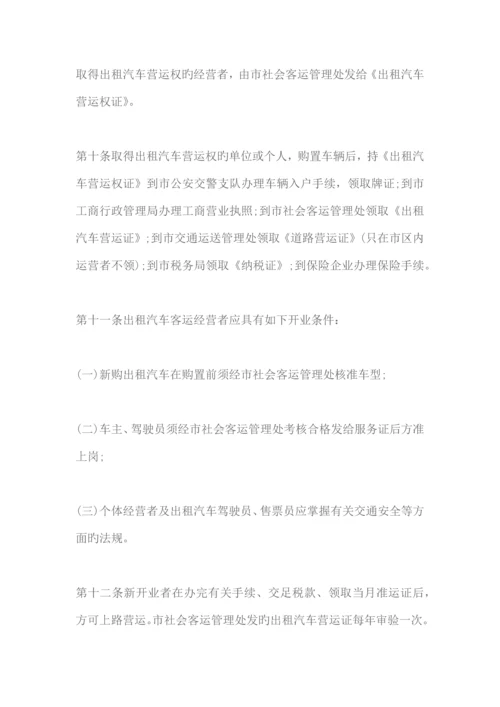 市城市出租汽车客运管理规定.docx