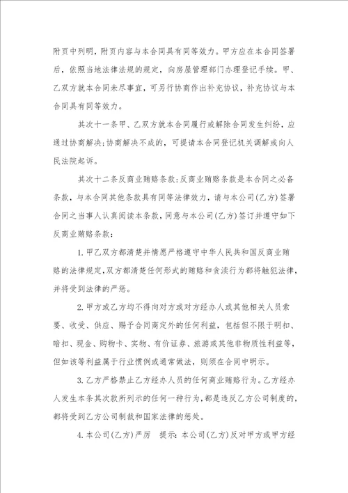民用房屋租赁合同合集15篇