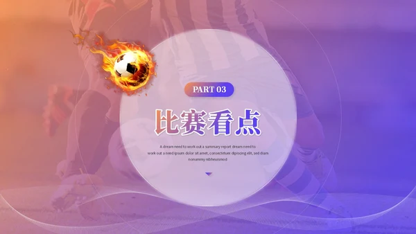 简约毛玻璃足球训练营足球培训足球比赛世界杯PPT模板