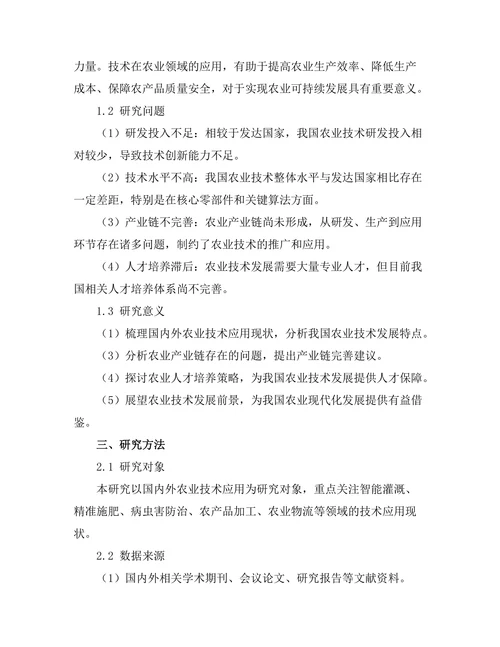 机器人技术在农业中的应用与前景