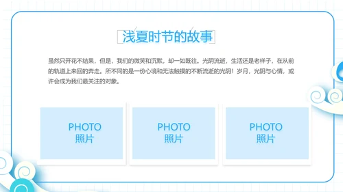 夏日清凉夏季夏天旅游纪念册电子相册动态PPT