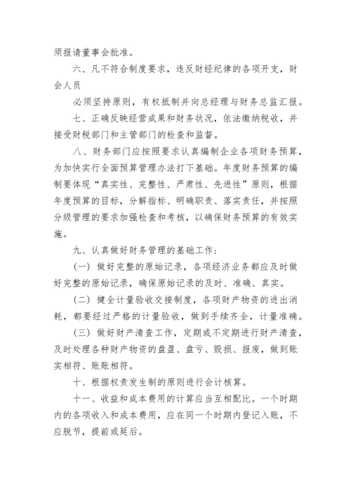 企业财务会计制度.docx