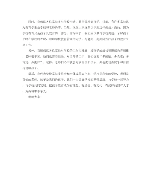 精编之校级家委会发言稿范文.docx
