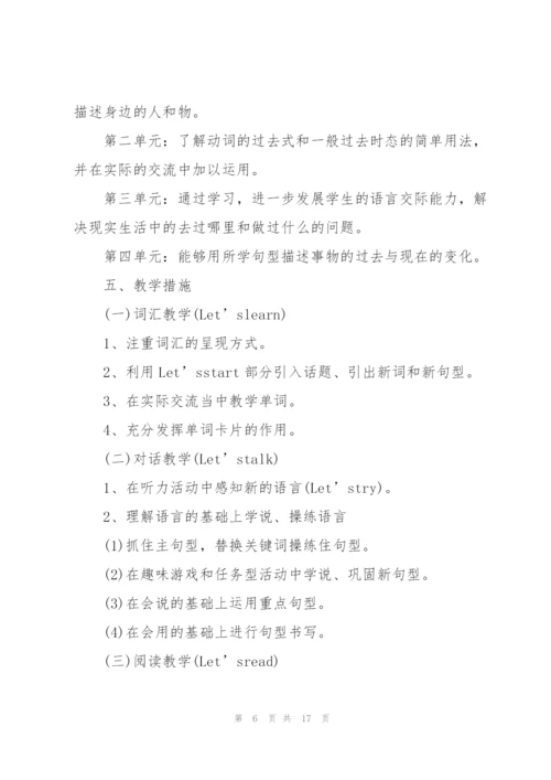 学校英语老师工作计划五篇.docx