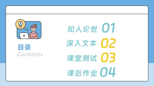 8 回忆鲁迅先生 课件-【课堂无忧】新课标同步核心素养课堂