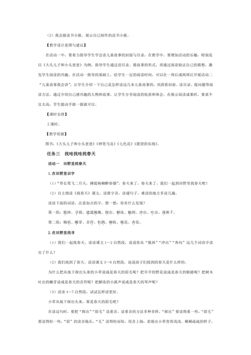 统编版二年级语文下册下第一单元单元整体教学设计