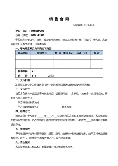 通用版本销售合同