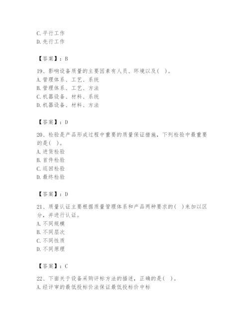 2024年设备监理师之质量投资进度控制题库附答案【研优卷】.docx