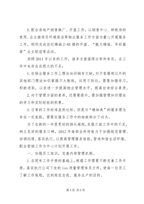 案场主管个人工作计划 (3).docx