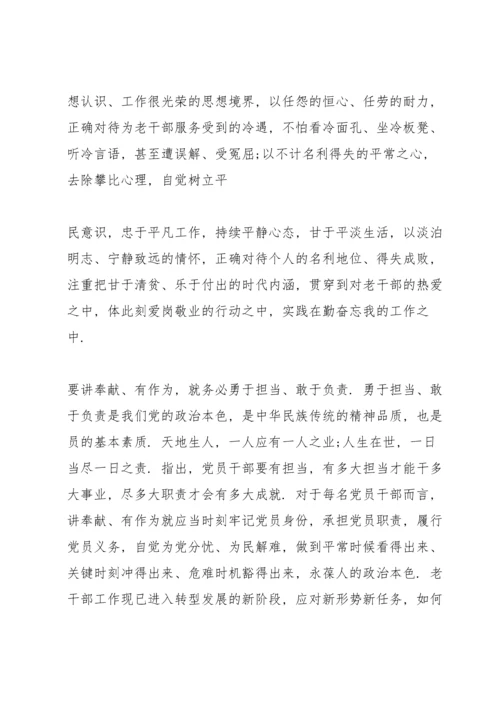 关于讲奉献有作为发言稿5篇.docx