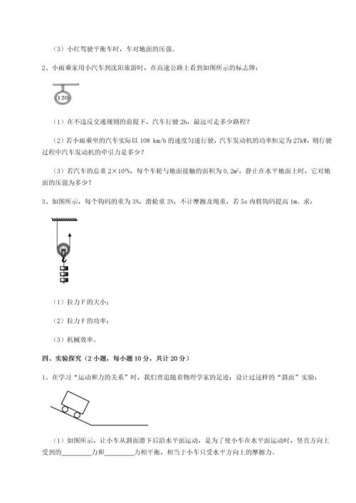 第二次月考滚动检测卷-重庆市巴南中学物理八年级下册期末考试章节测评练习题（含答案详解）.docx