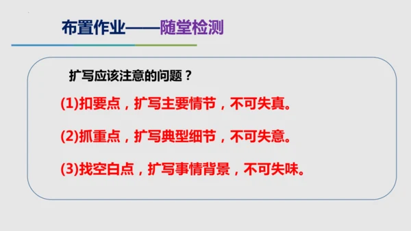 部编版九下语文第一单元写作《学习扩写》课件