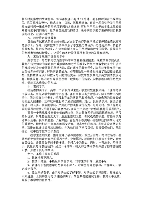 学校数学教师2022年期末课堂教学总结范文五篇