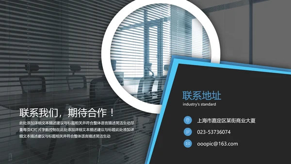 蓝色欧美风企业宣传公司简介创意PPT模板