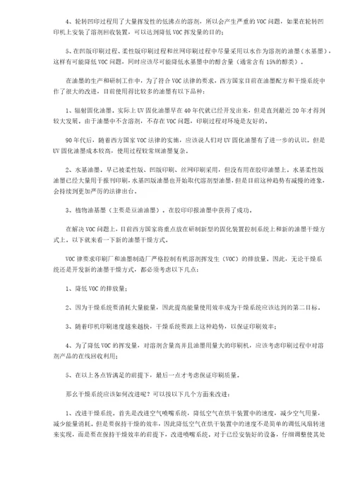 我国印刷行业面临环境污染问题挑战DOC51