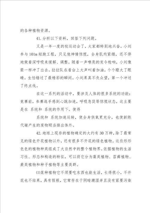 七年级生物试卷及答案 苏教版七年级下册生物期中试卷及答案