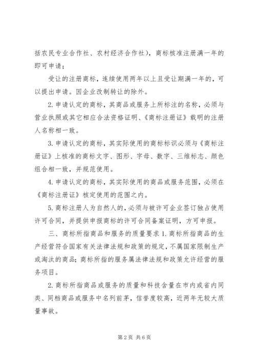 企业申请认定著名商标的标准 (2).docx