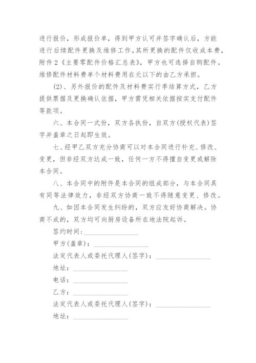 厨房维修合同.docx