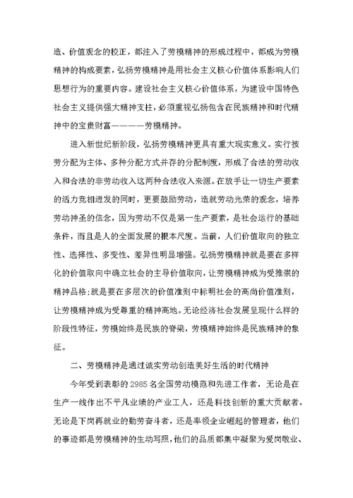 弘扬劳模精神争当时代先锋主题演讲稿
