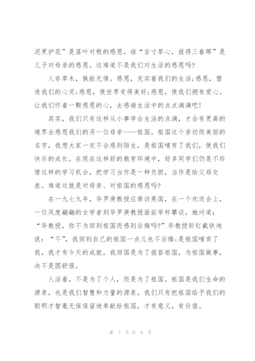 自强立志感恩的演讲稿三分钟5篇.docx