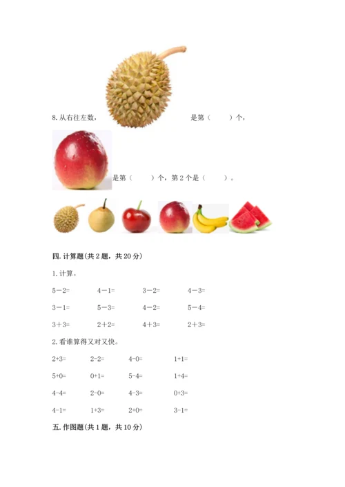 人教版一年级上册数学期中测试卷及答案（精品）.docx