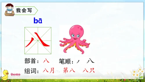 统编版语文一年级上册第一单元口语交际+语文园地一 课件