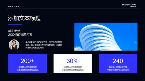 蓝色商务风逆势增长通用PPT演示模板