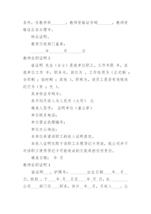 教师在职证明.docx