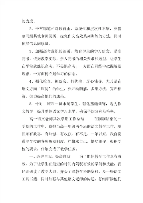 高一语文教师第二学期工作总结