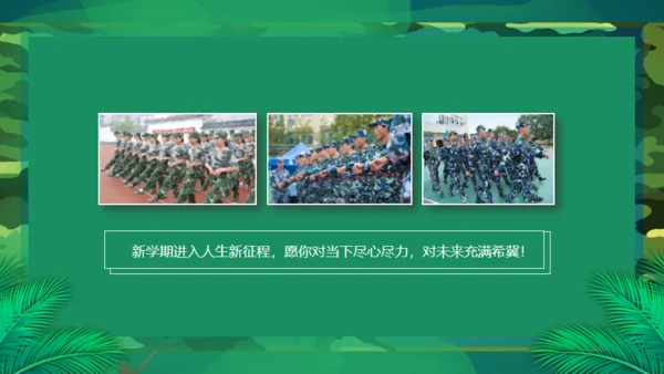 新生军训风采通用PPT模板
