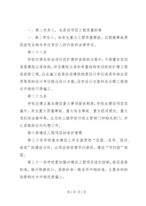 学校建设工程项目管理制度 (5).docx