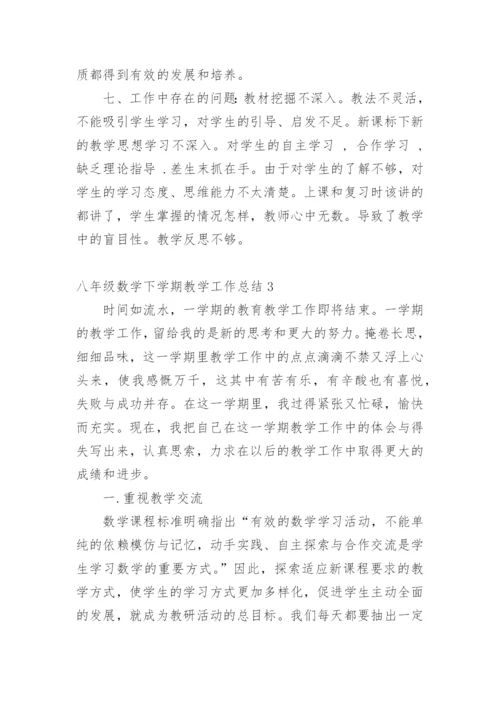 八年级数学下学期教学工作总结.docx
