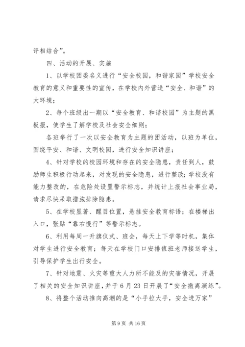 贤官中学XX年度安全生产月活动方案.docx