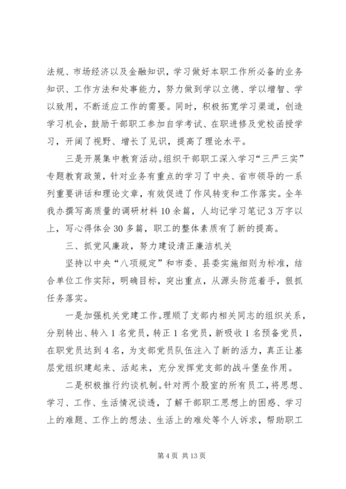 乡镇金融工作办公室的年度工作总结.docx