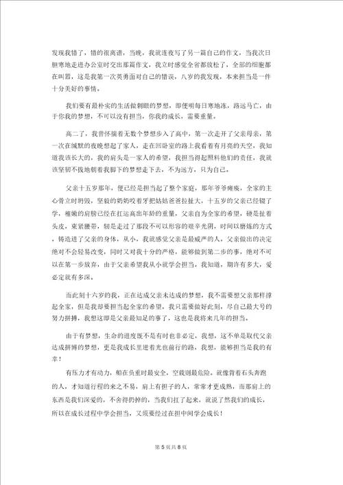 有关高中青春的作文汇编6篇