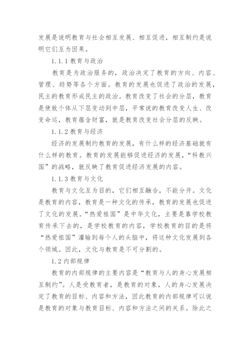 浅谈基础教育改革的相关论文.docx