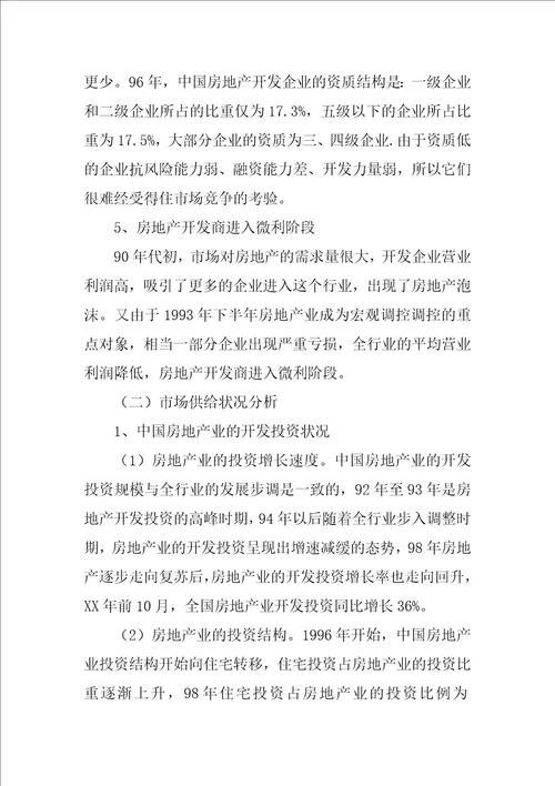 别墅高档公寓行业研究报告