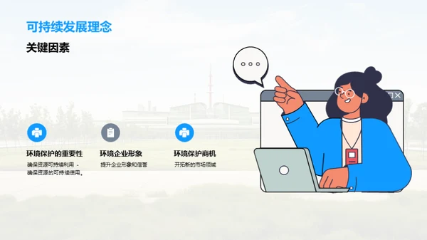 环境保护计划