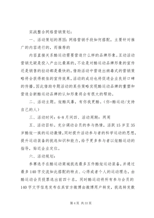 运动品牌整合营销方案.docx