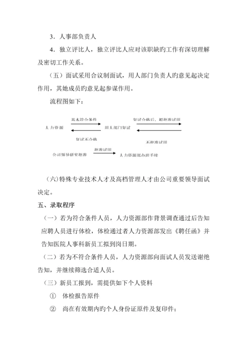 成都医院人事管理新版制度.docx