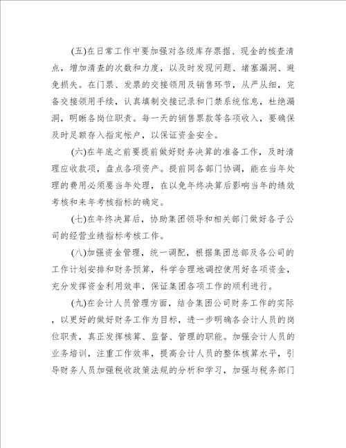 财务人员工作评价简短范文