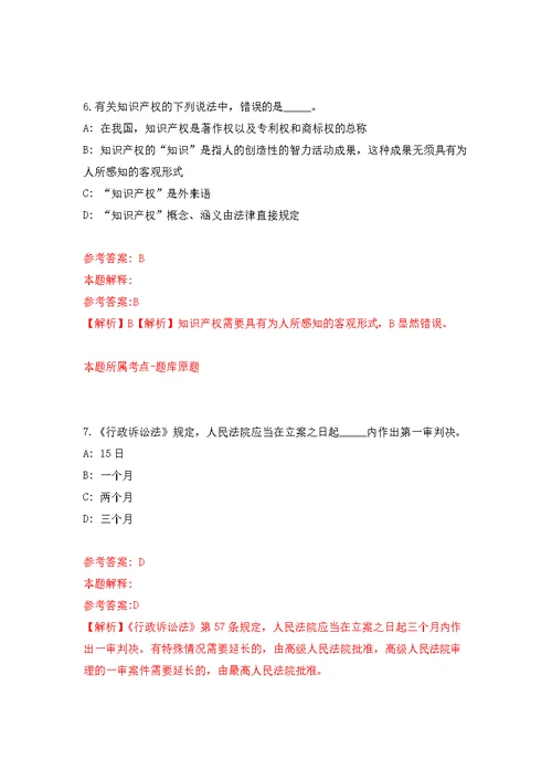 内蒙古包头市旗县区事业单位招考聘用734人模拟训练卷（第0次）